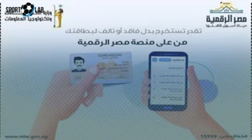 خطوات تحميل تطبيق مصر الرقمية لتسريع الوصول إلى الخدمات الحكومية